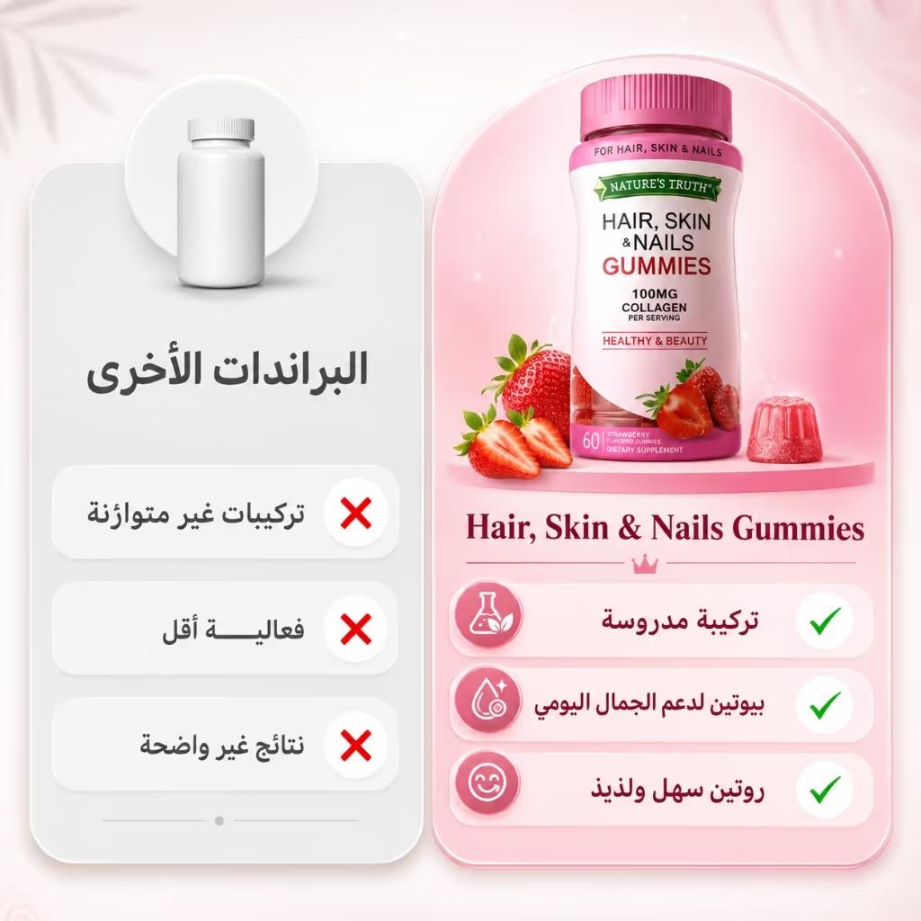 مقارنة جاميز البيوتين + الكولاجين مع البراندات الأخرى