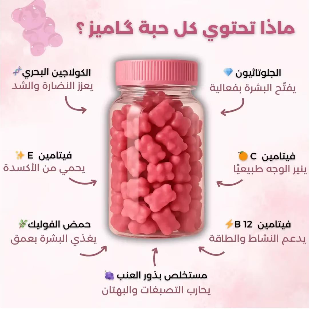 ماذا تحتوي كل حبة گاميز جاميز الجلوتاثيون + الكولاجين البحري