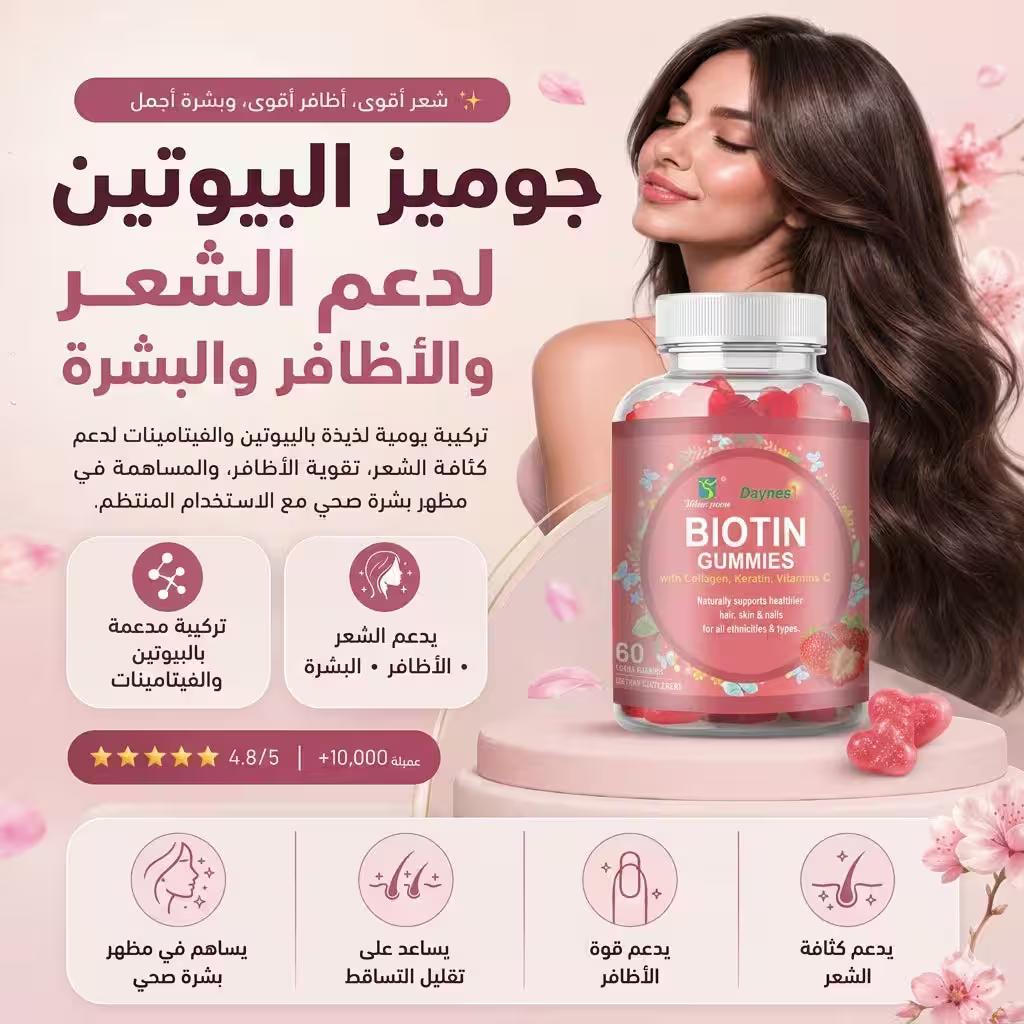 جاميز دينس للشعر والأظافر والبشرة