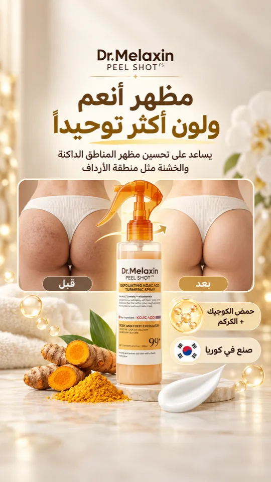 بخاخ دكتور ميلاكسين — تفاصيل المنتج