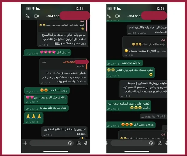 محادثة واتساب حقيقية — عميلة تتحدث عن وضوح المسامات بعد الاستخدام