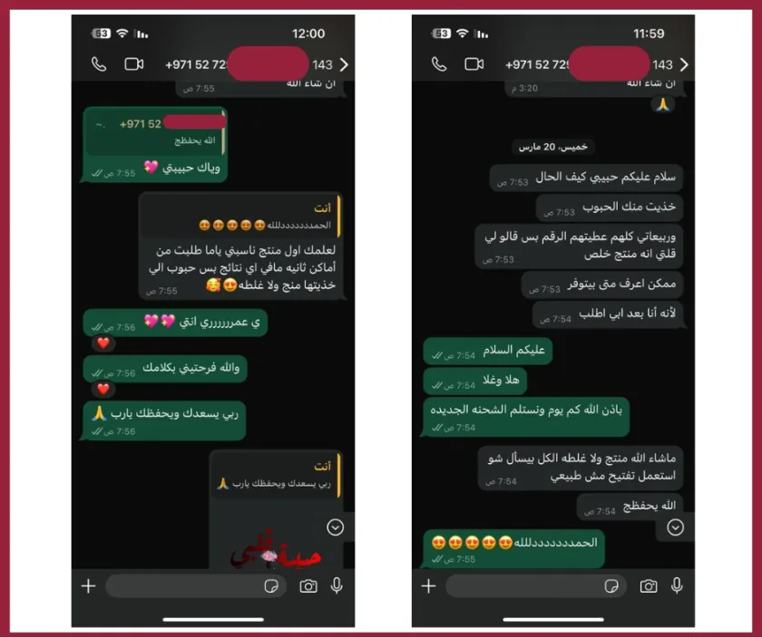 محادثة واتساب حقيقية — عميلة تشكر على النتائج وتطلب الاستمرار