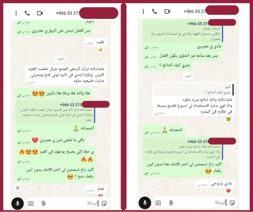 محادثة واتساب حقيقية — عميلة تشارك صورة مقارنة لون بشرتها